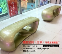 玻璃钢休闲椅/玻璃钢座椅/商业美陈